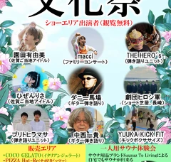 山茶花の湯にて「山茶花の湯文化祭」が開催されました！