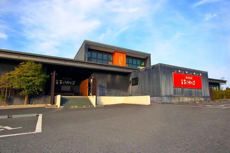 天然温泉 万博おゆば